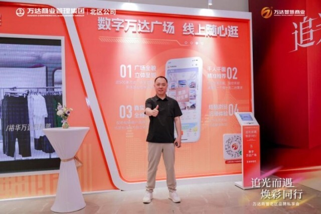 万达商管北区 2024 品牌私享会圆满落幕，万达智慧商业数字化赋能项目和品牌