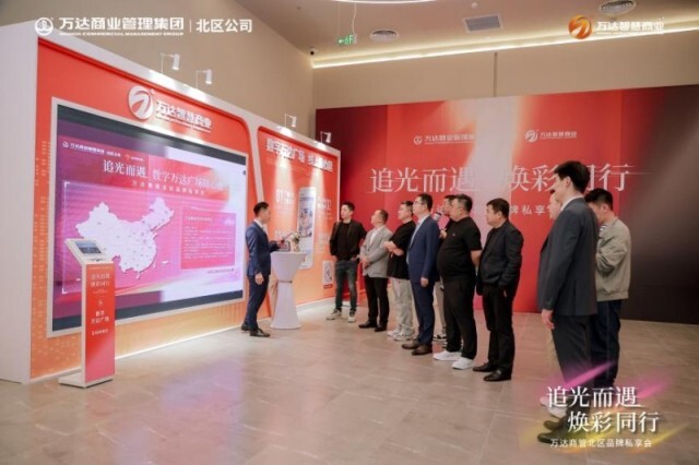 万达商管北区 2024 品牌私享会圆满落幕，万达智慧商业数字化赋能项目和品牌