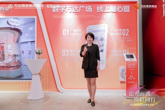 万达商管北区 2024 品牌私享会圆满落幕，万达智慧商业数字化赋能项目和品牌