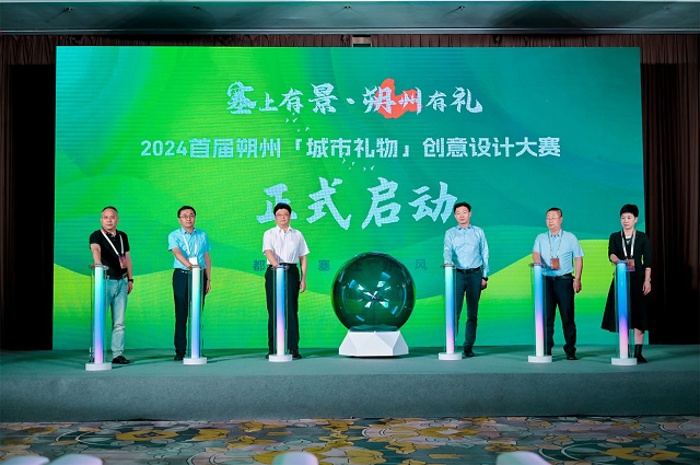 “塞上有景·朔州有礼”2024首届朔州“城市礼物”创意设计大赛在京启动
