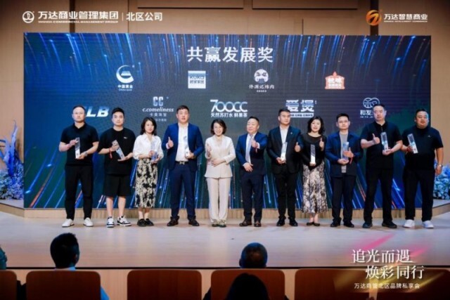 万达商管北区 2024 品牌私享会圆满落幕，万达智慧商业数字化赋能项目和品牌
