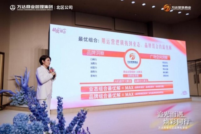万达商管北区 2024 品牌私享会圆满落幕，万达智慧商业数字化赋能项目和品牌