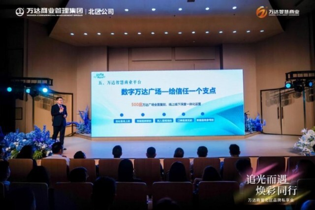 万达商管北区 2024 品牌私享会圆满落幕，万达智慧商业数字化赋能项目和品牌