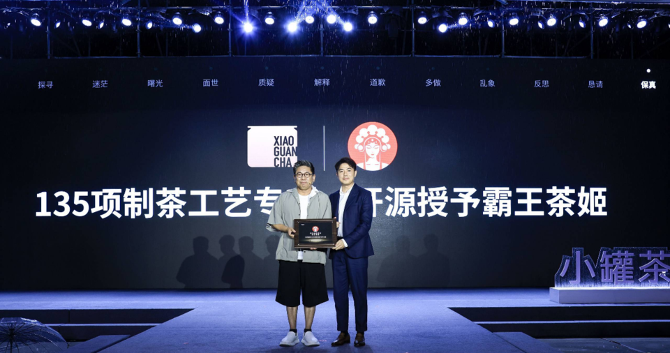 小罐茶十二周年“透明”发布会开启中国茶透明时代