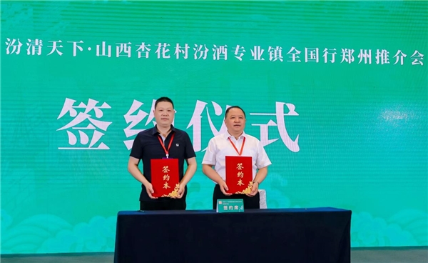 “汾清天下”全国行 第九站打卡郑州