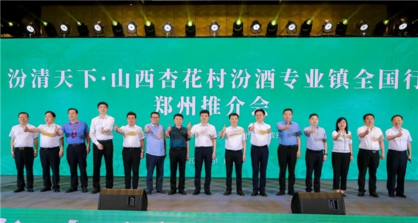 “汾清天下”全国行 第九站打卡郑州