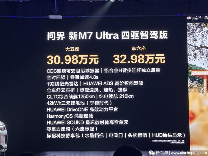 便宜2万，标配华为高阶智驾，新问界M7 Ultra真喷不动了
