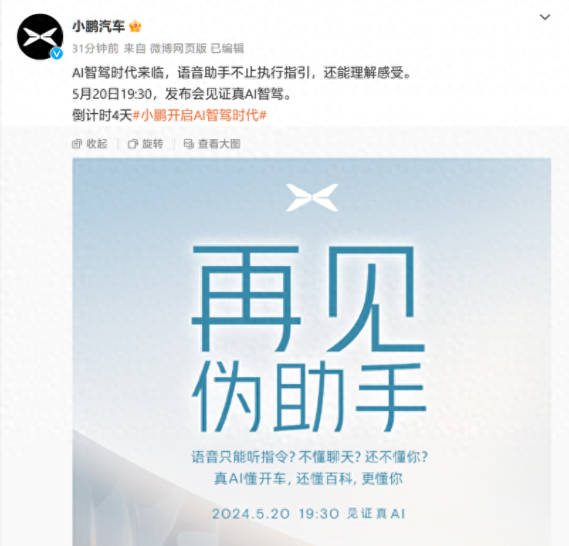 小鹏汽车AI DAY活动定档5月20日，智驾/泊车/语音助手有望升级
