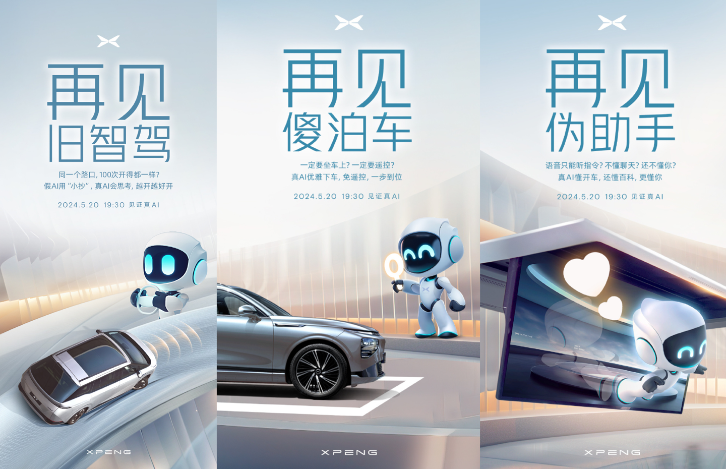 小鹏汽车AI DAY活动定档5月20日，智驾/泊车/语音助手有望升级