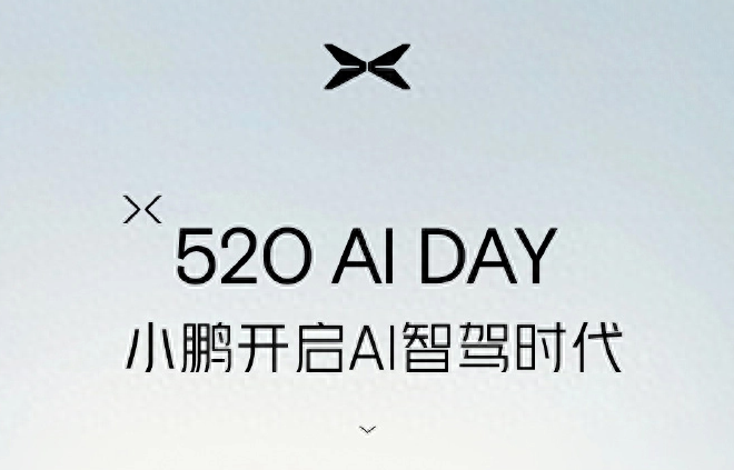小鹏汽车AI天玑系统开启全量推送，XOS 5.1更新全域大语言模型
