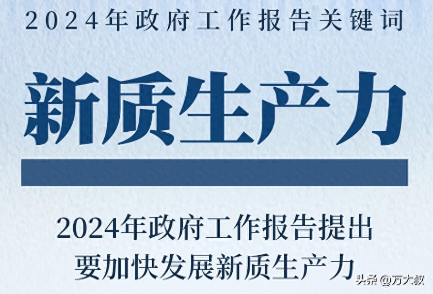 新质生产力是什么意思？对我们有哪些影响？又蕴含了哪些机会？