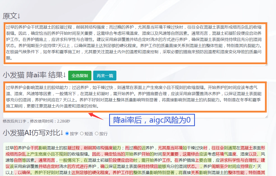 怎么才能把AIGC降下来