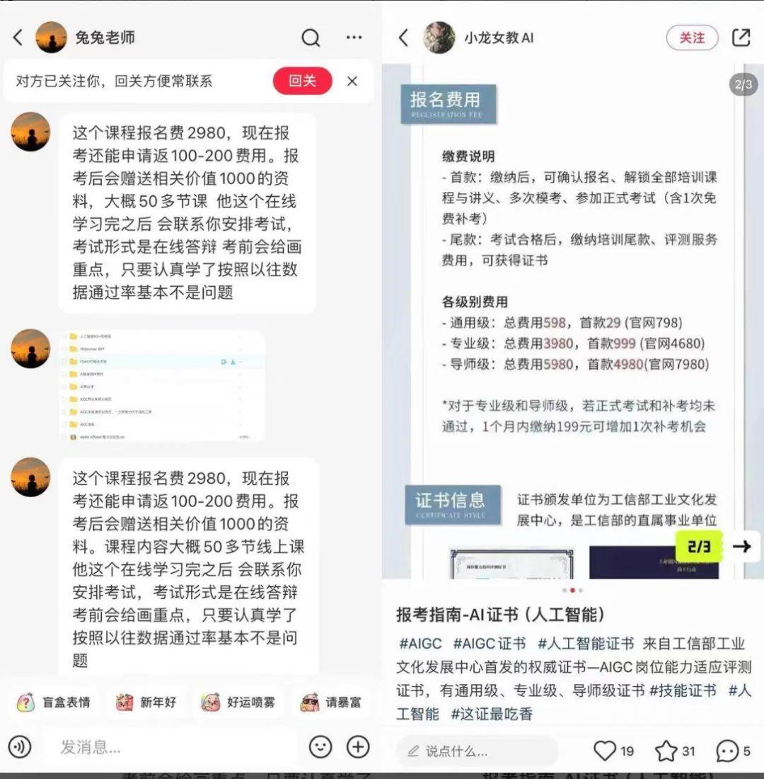 买课的诱惑：“离百万年薪就差一张AIGC证书”