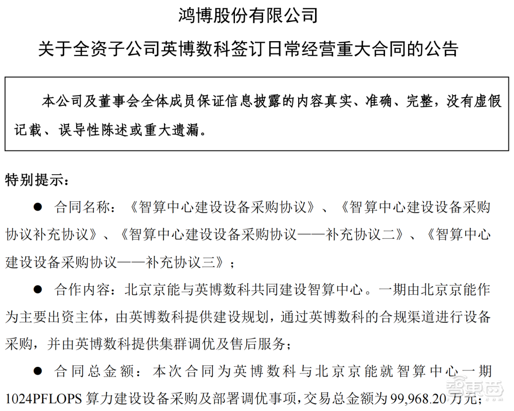3个月，27亿AIGC大单，国产“算力黑马”杀疯了