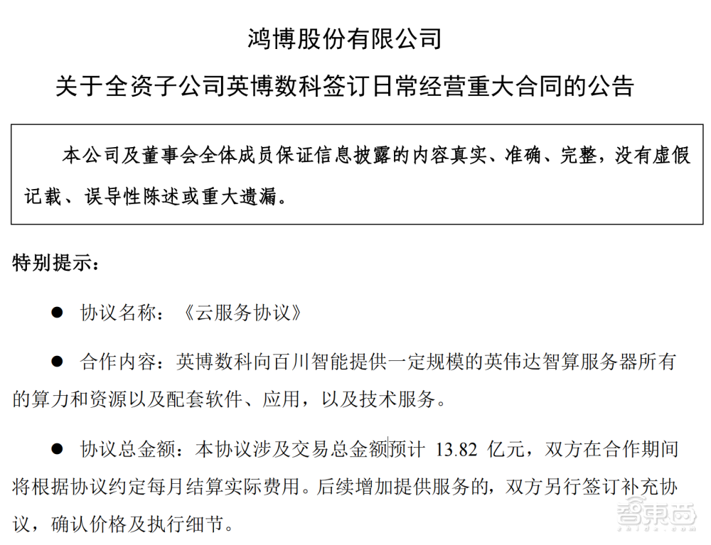 3个月，27亿AIGC大单，国产“算力黑马”杀疯了