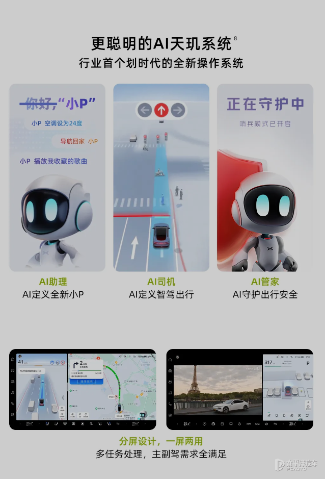 限时优惠4万！小鹏P7i 702 Max鹏翼版上市！剪刀门+无限XNGP…