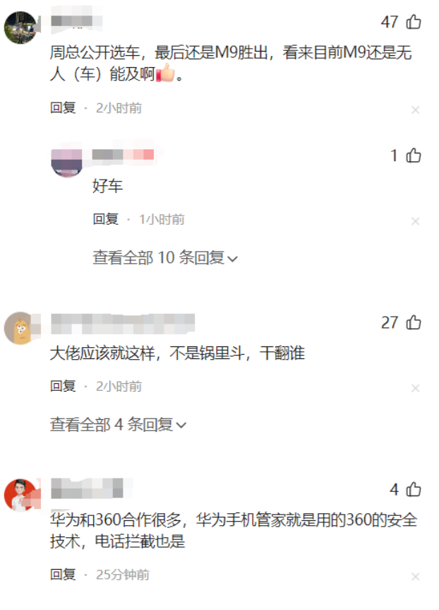 笑死了！余承东陪周鸿祎提车问界M9，批评工作人员不细心