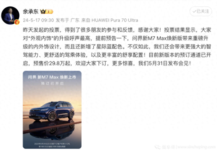 涨价8200元，标配华为高阶智驾，问界M7没得黑了？