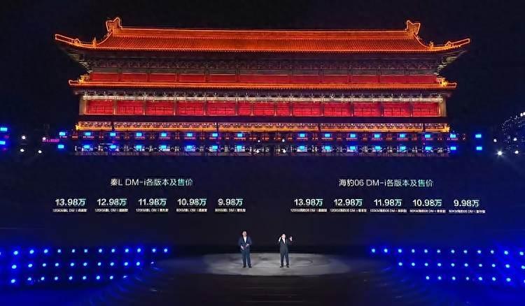 售9.98-13.98万元 比亚迪秦L DM-i正式上市