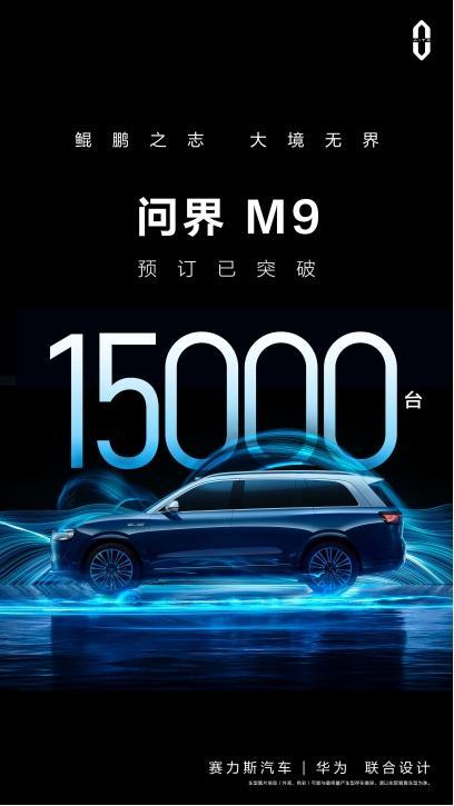 独家揭秘！问界M9：黑科技盛宴，向豪华顶峰宣战！