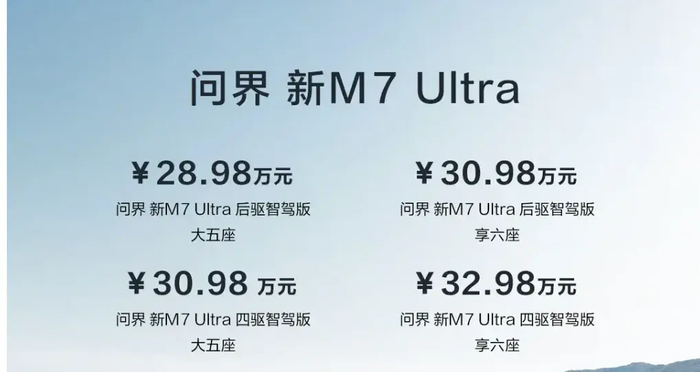 门槛涨3万的新问界M7，销量能涨回来吗？