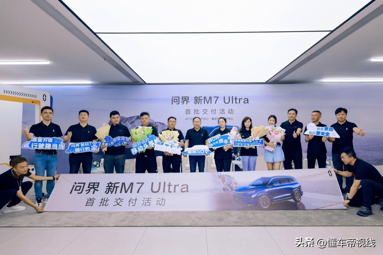 新车 | 售价28.98万元起/理想L6同级 新款问界M7开启首批交付