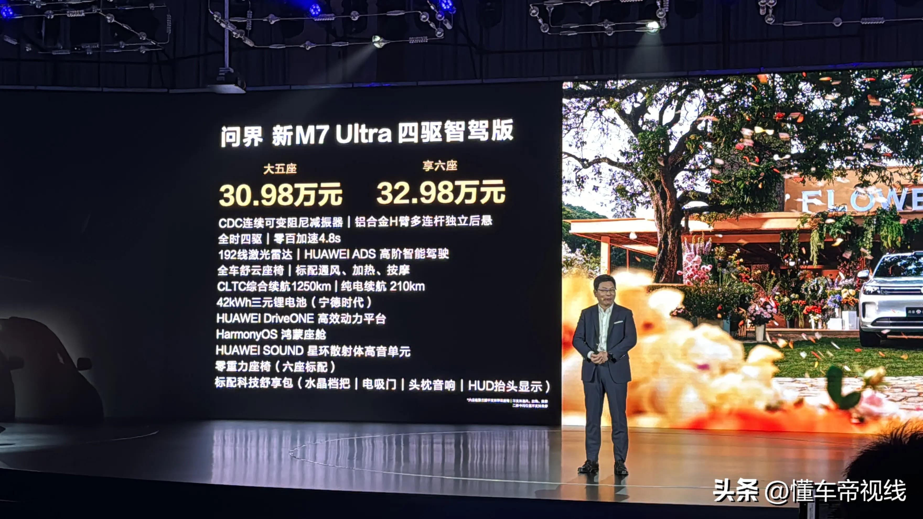 新车 | 售价28.98万元起/理想L6同级 新款问界M7开启首批交付