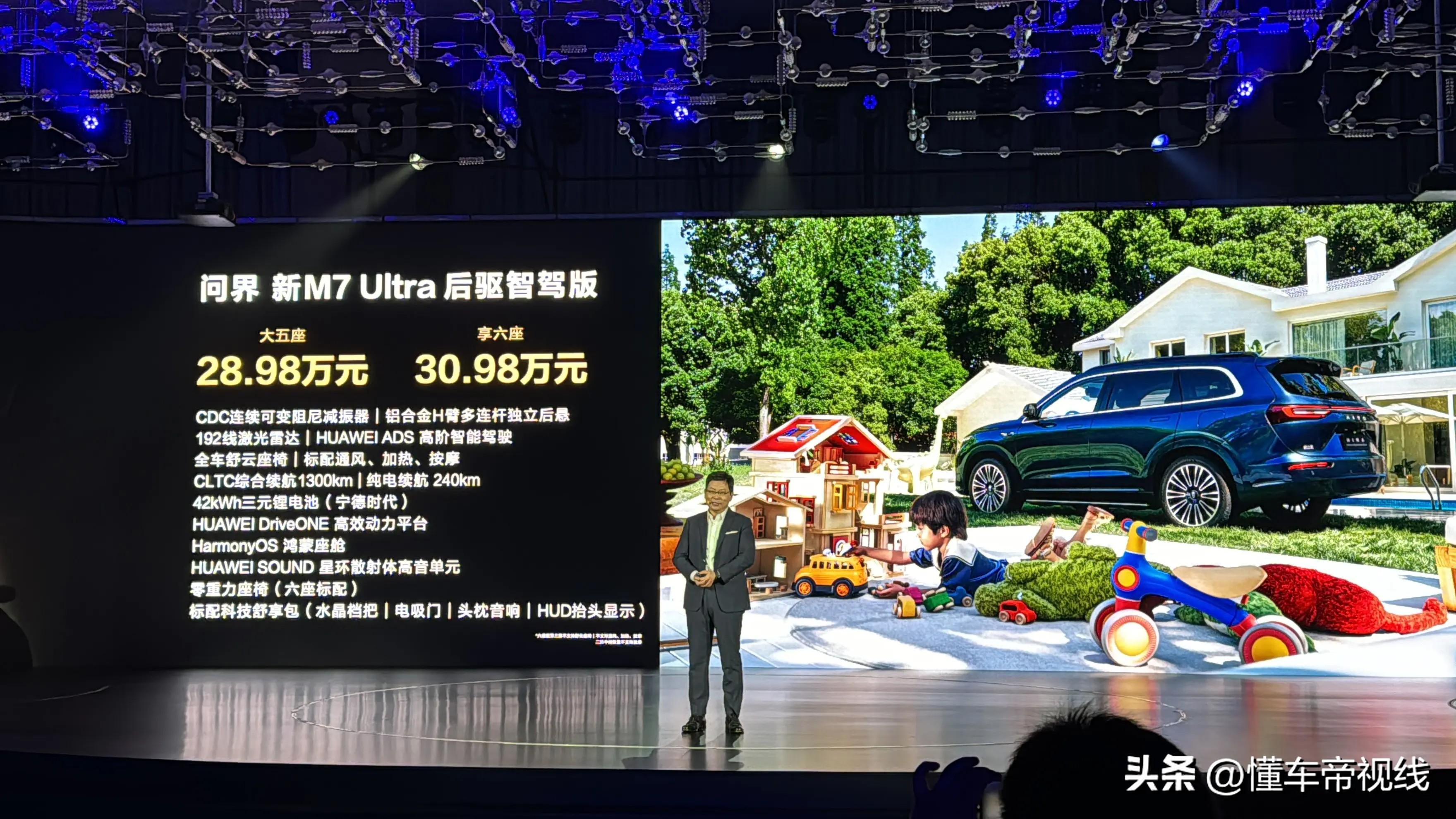 新车 | 售价28.98万元起/理想L6同级 新款问界M7开启首批交付