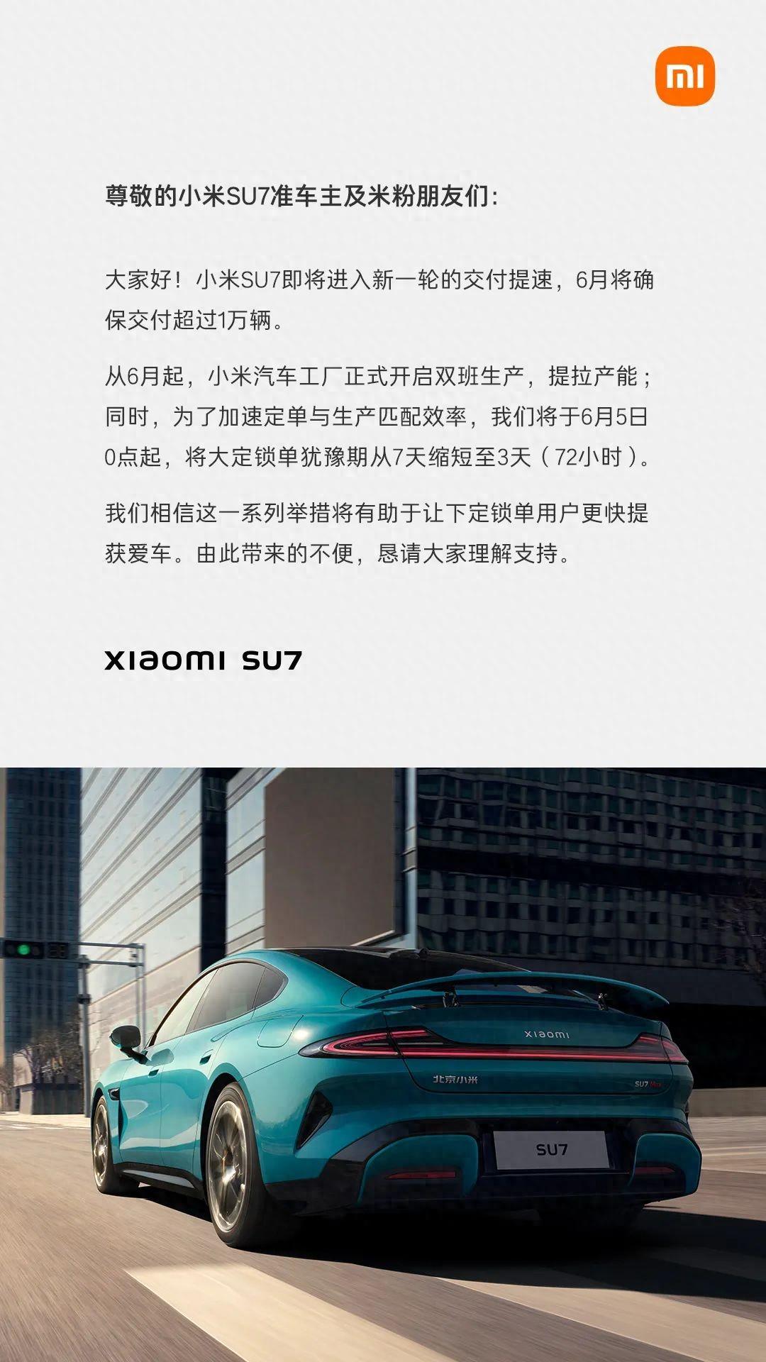 【汽车】小米SU7宣布大定锁单犹豫期将从7天缩短至3天