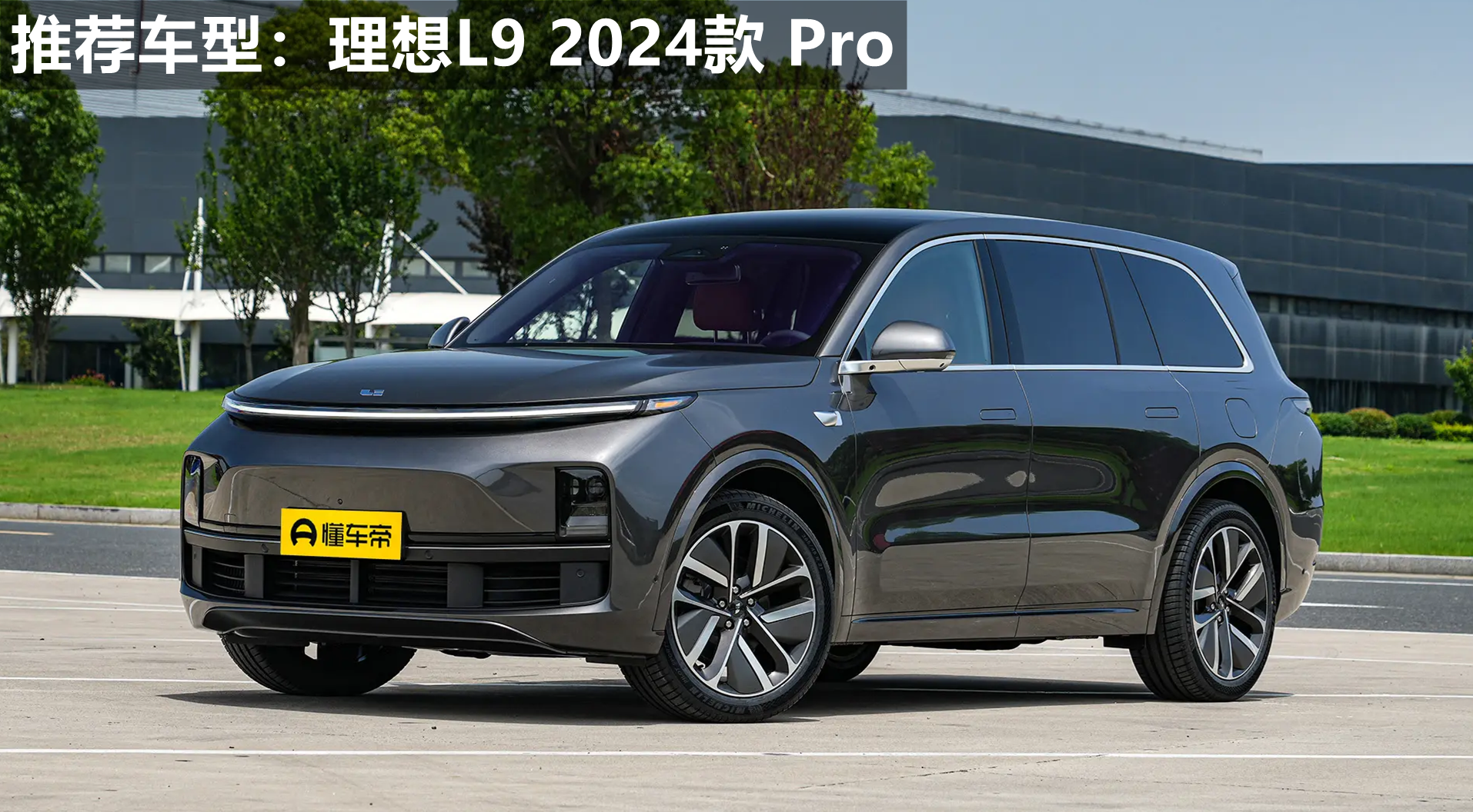 2024款理想L9配置解读，造型未变，电池、车机、智驾升级