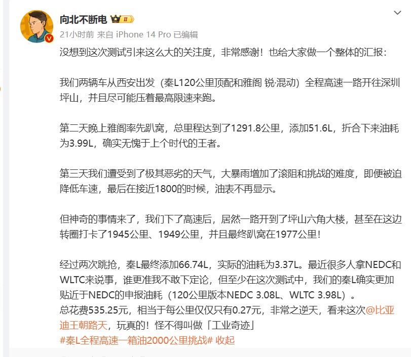 1977公里！秦L DM-i实测续航结果出炉，比亚迪真没有吹牛