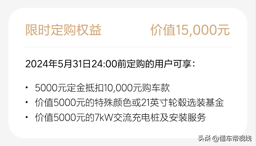 新车 | 选装基金减少5000元，5月31日截止，理想L6最新定购权益公布
