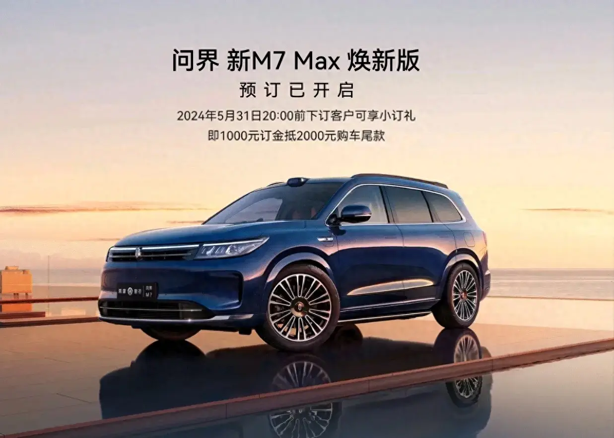 问界M7焕新版，现在值得入手么？看完本文就明白