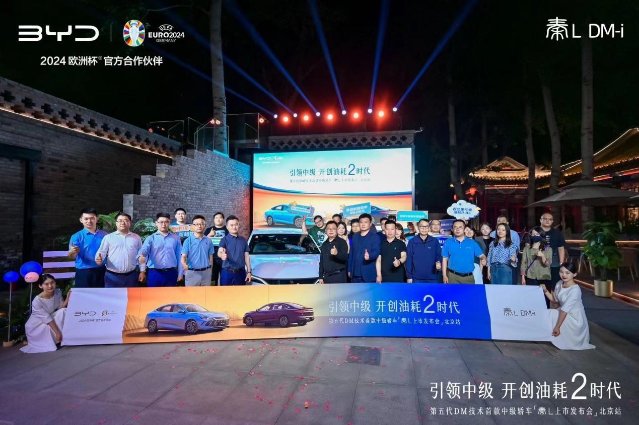 比亚迪秦L DM-i主打「省油到极致」，全面降维打击合资燃油