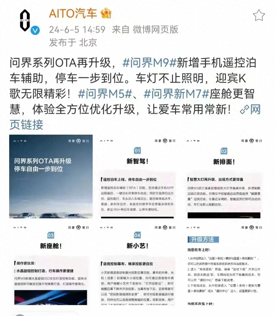 太快了，问界M9又OTA升级四个功能