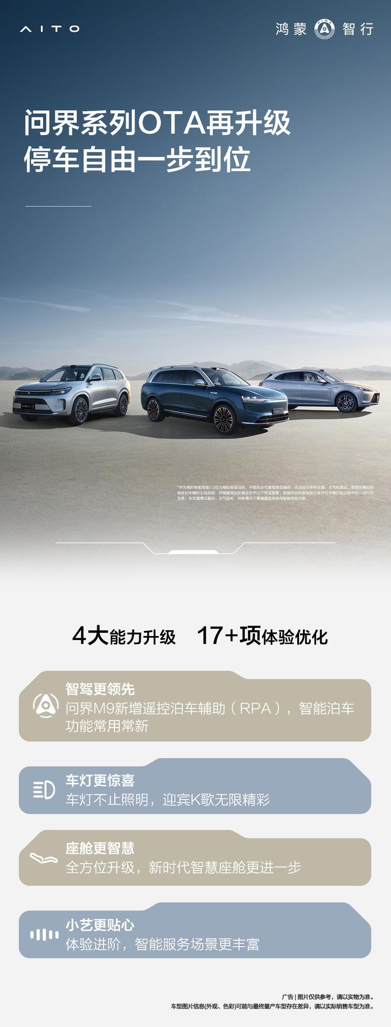 问界开启新一轮OTA升级 问界M9新增遥控泊车辅助功能