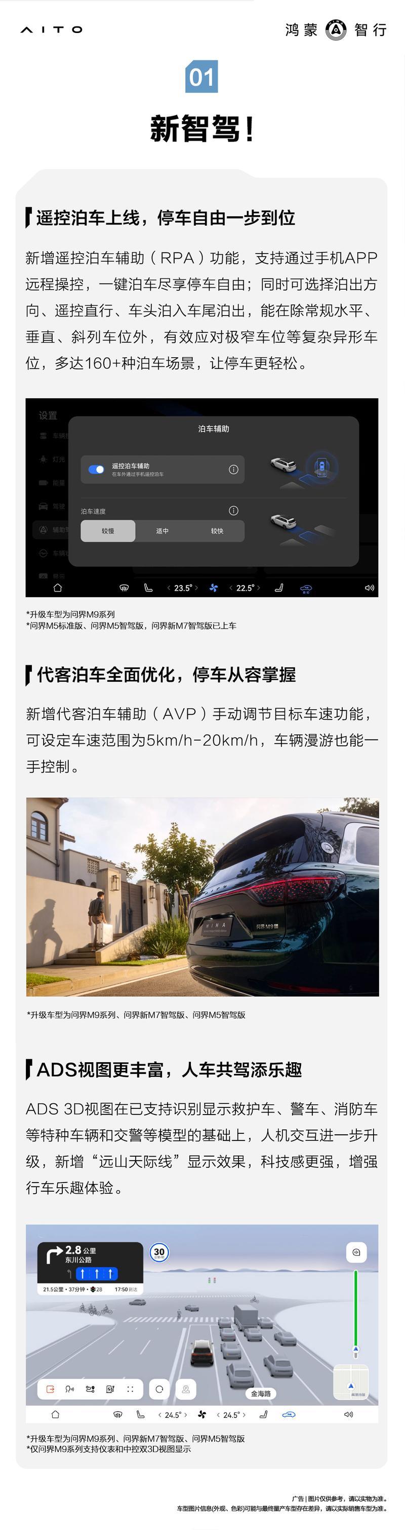问界开启新一轮OTA升级 问界M9新增遥控泊车辅助功能