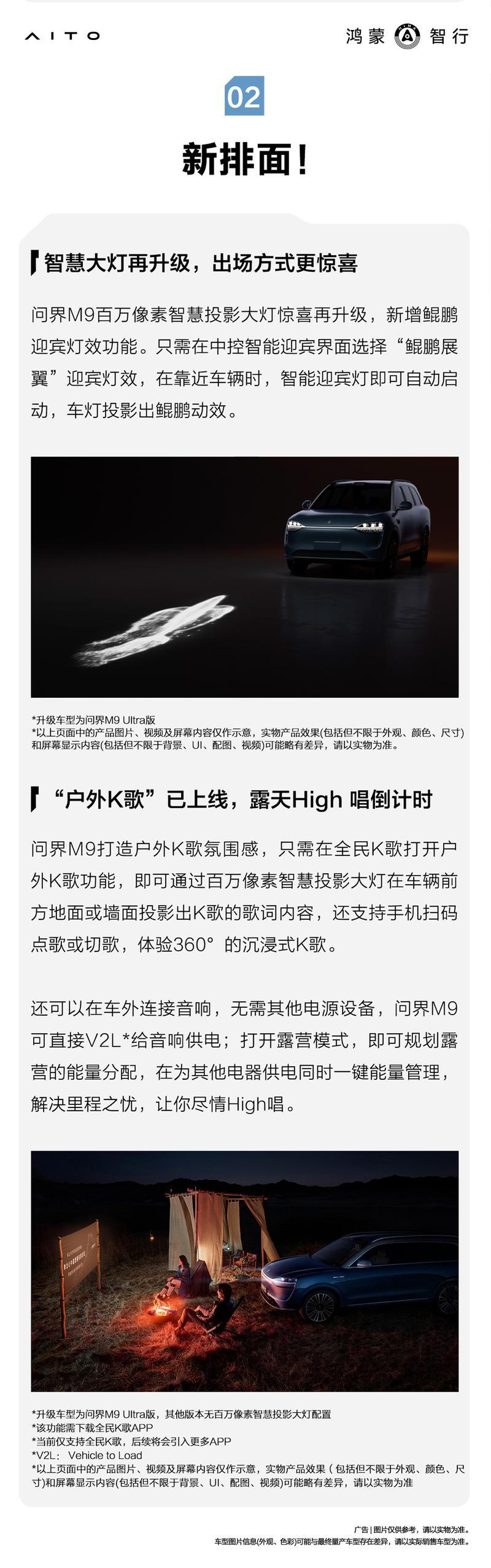 问界开启新一轮OTA升级 问界M9新增遥控泊车辅助功能