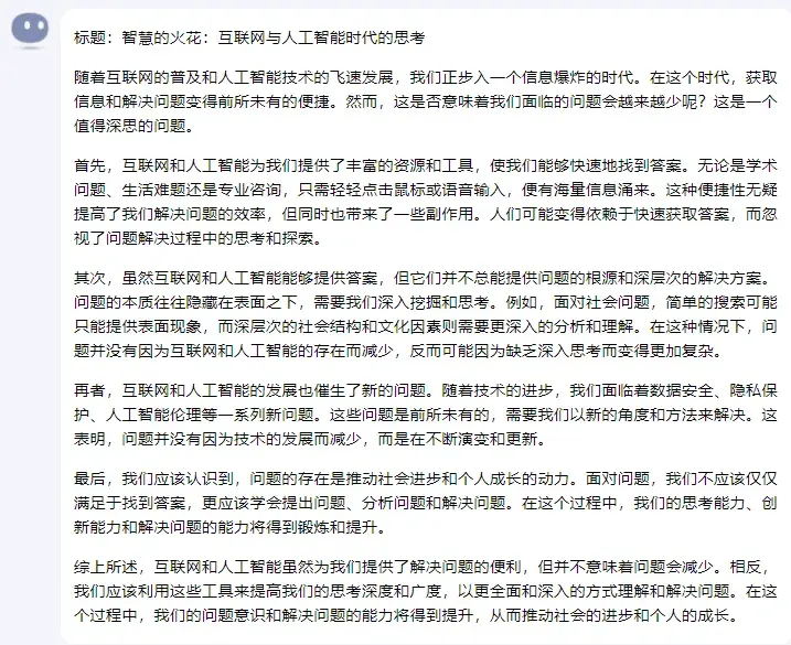人类PK人工智能，高考作文哪家强