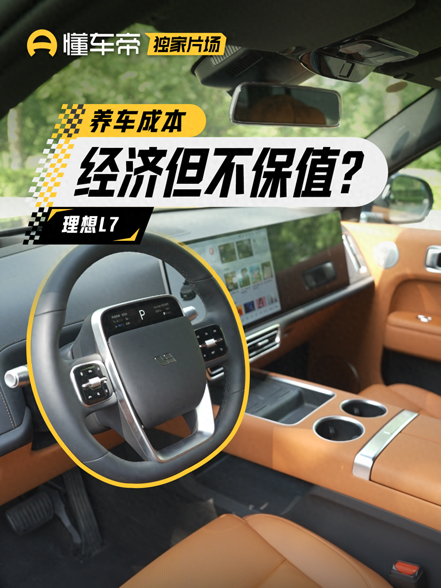 理想L7用车深度剖析：除了不保值，全是性价比
