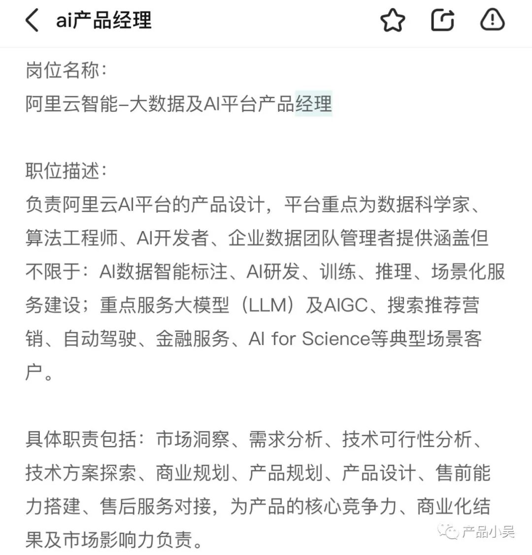 什么是AIGC产品经理？AIGC产品经理是做什么的？和AI产品经理有什么区别？