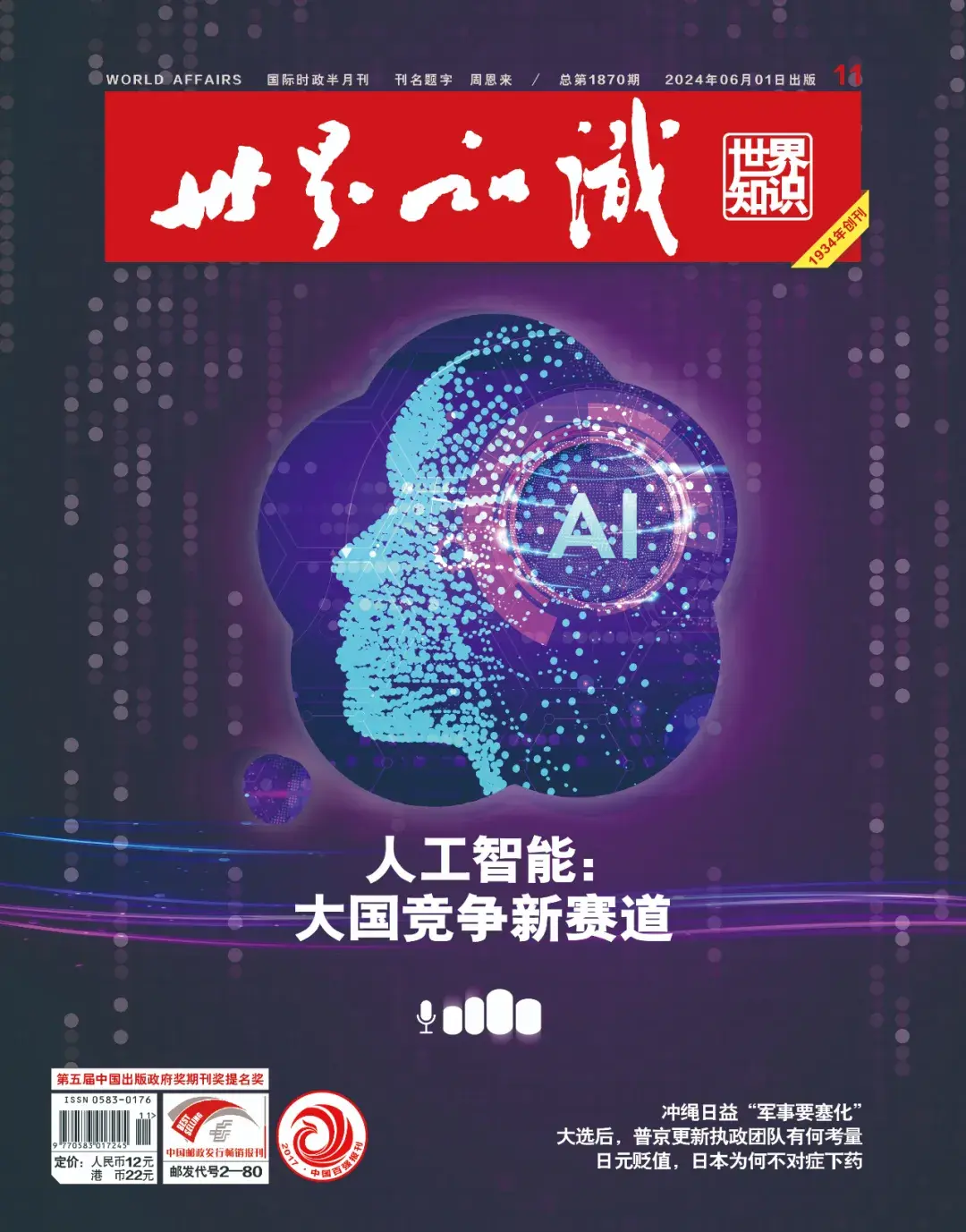 人工智能新时代，繁华背后的挑战不可小觑