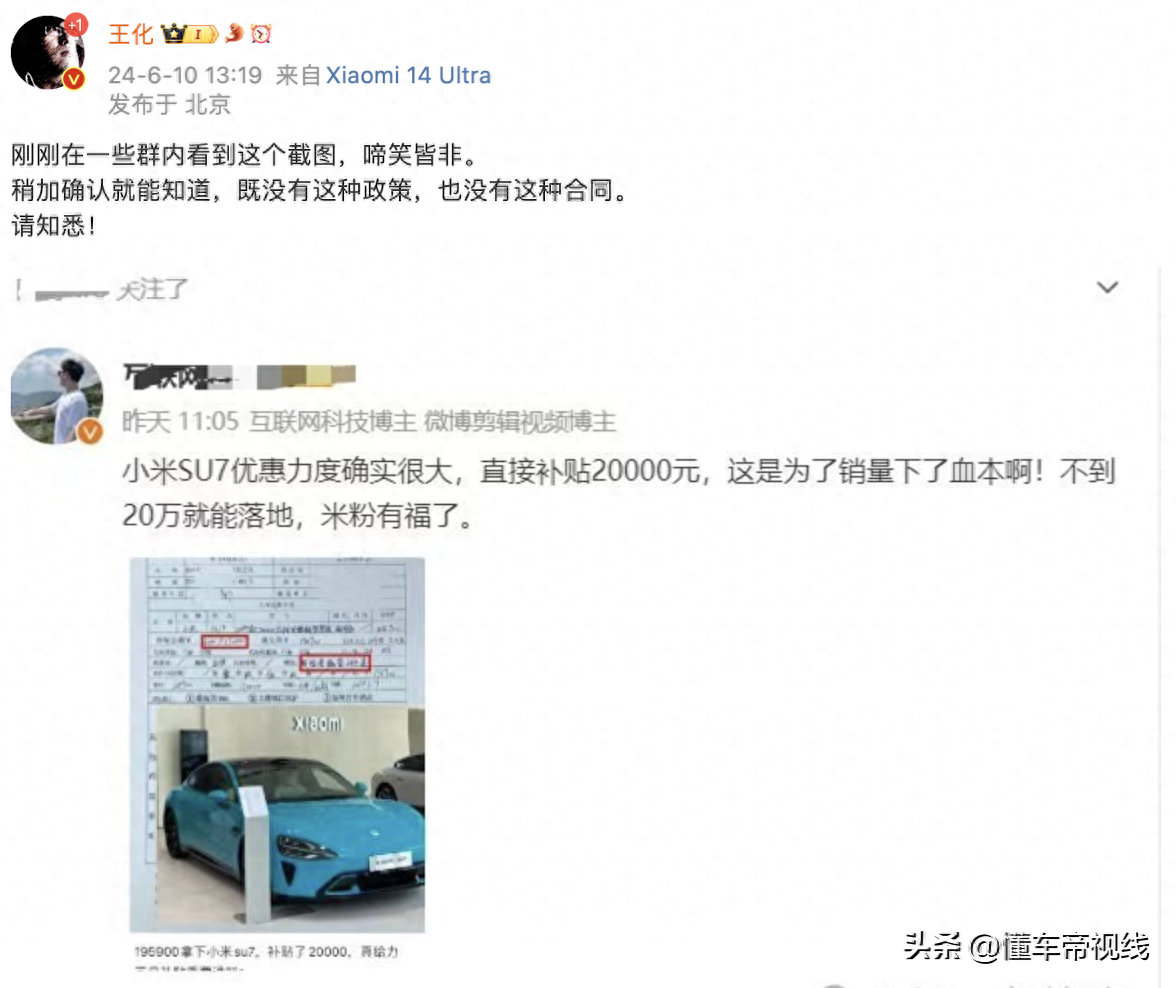 关注｜网传小米SU7直接补贴20000元？官方回应：没有这种政策