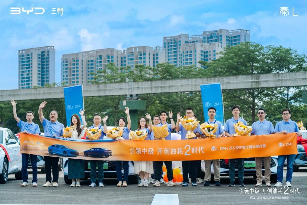 进入油耗2时代 不信都可来挑战 秦L DM-i开启千媒众测