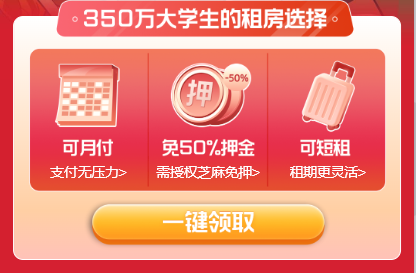 自如“惠蕾计划”暖心上线，毕业生租房享轻松