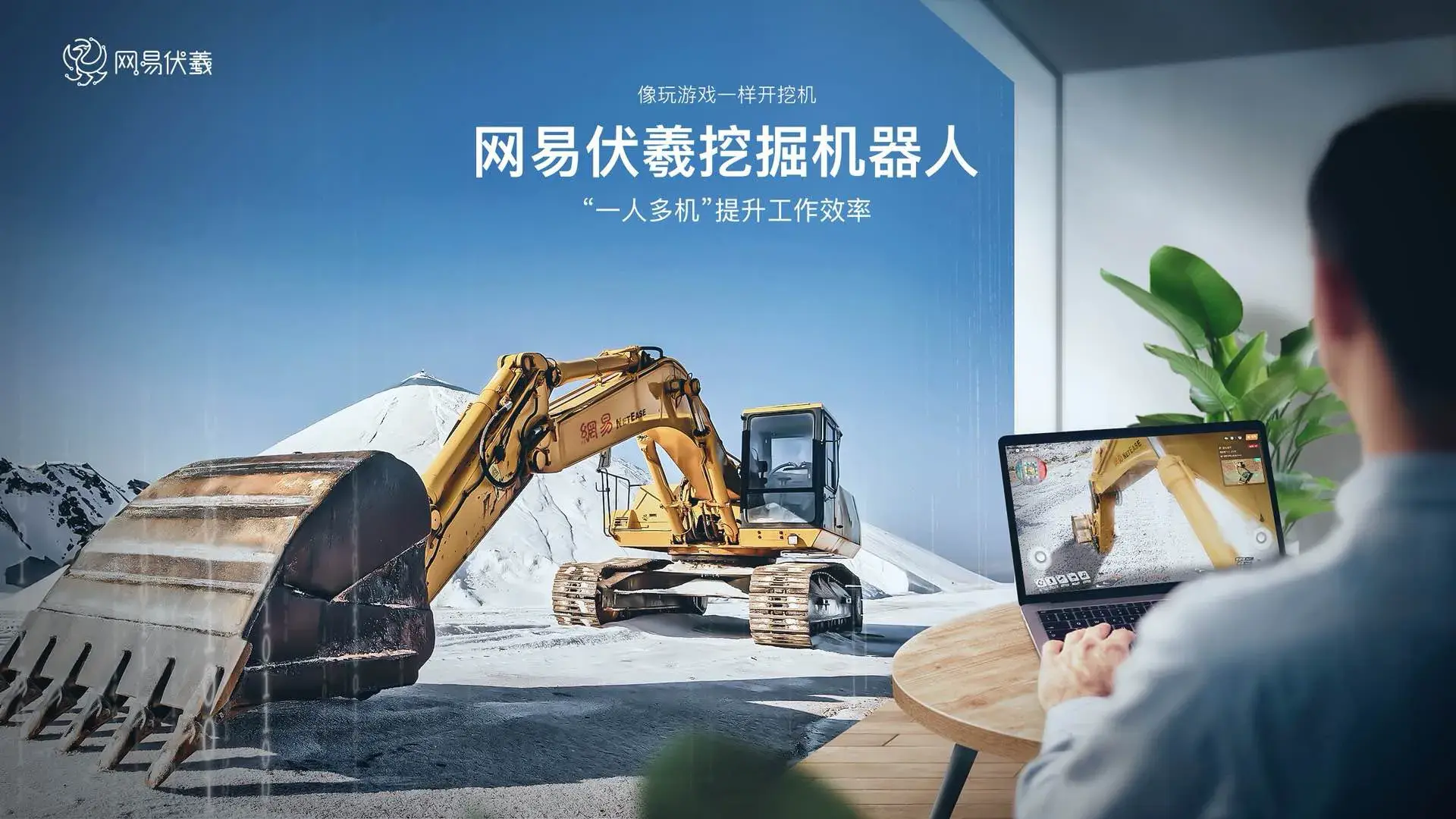 从虚拟到现实，《云上的中3》揭秘网易伏羲工程机器人AI实践之路