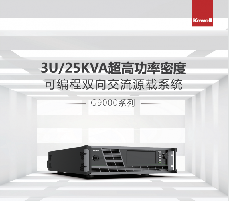 2024 SNEC科威尔求新突破 测试电源护航绿电