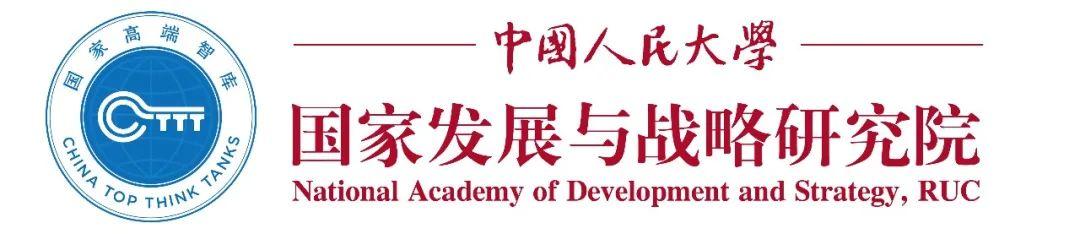重磅预告丨人大国发院双周政策分析会（第一期）—— 发展新质生产力 推进强国建设