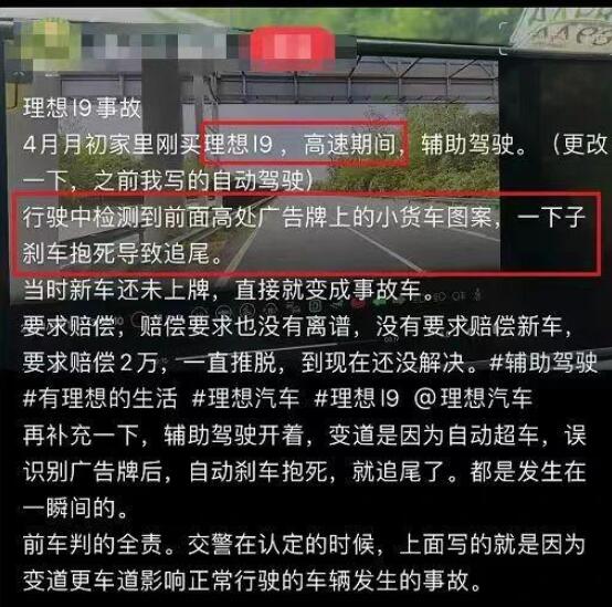误将广告牌上的汽车当真车，理想L9自动刹停被后车追尾！电车“智驾大战”，不能忘了安全！