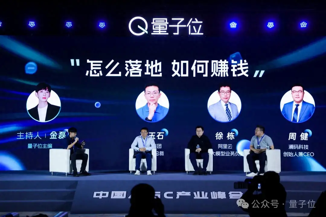 AIGC年度激辩：3轮交互内准确率95%以上才能真正应用
